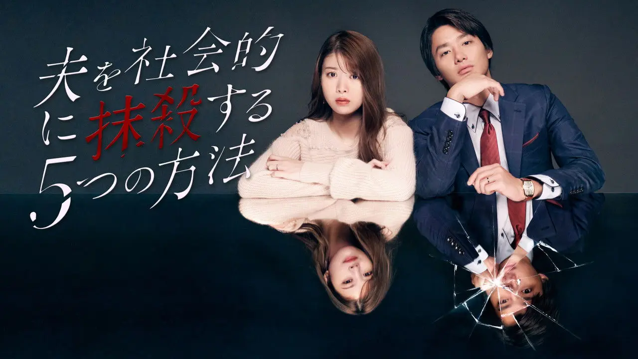 5 Ways to Socially Kill Your Husband backdrop