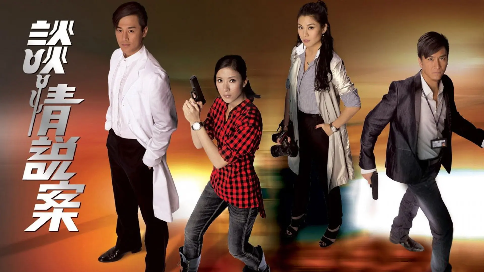 The Mysteries of Love backdrop