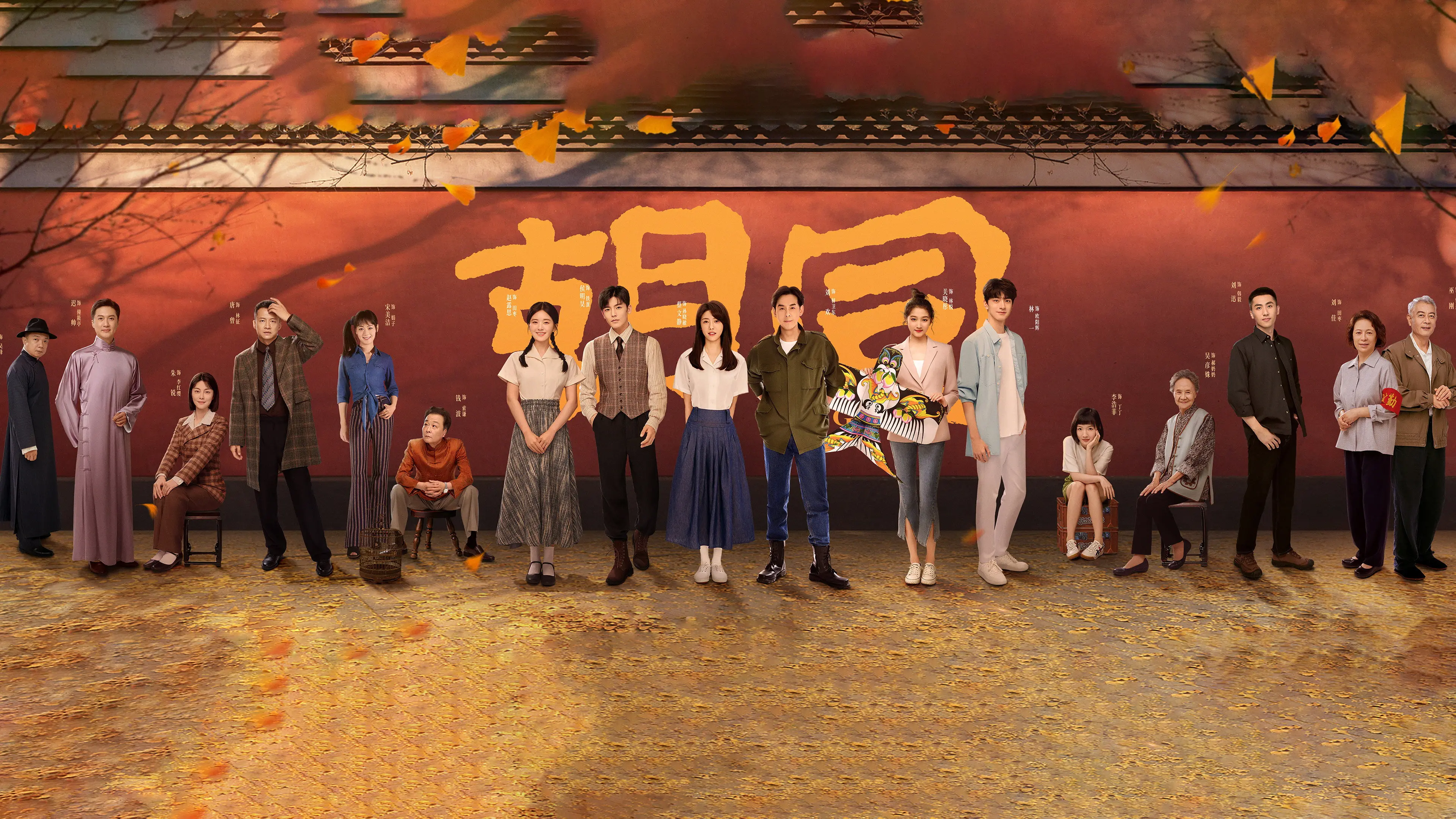 Hu Tong backdrop
