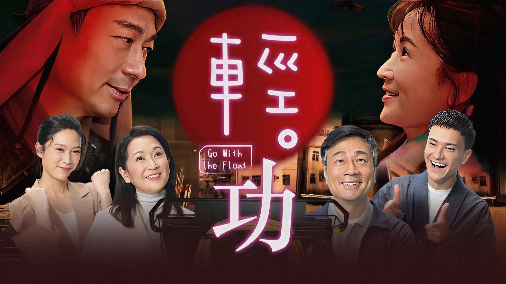 Go with the Float backdrop