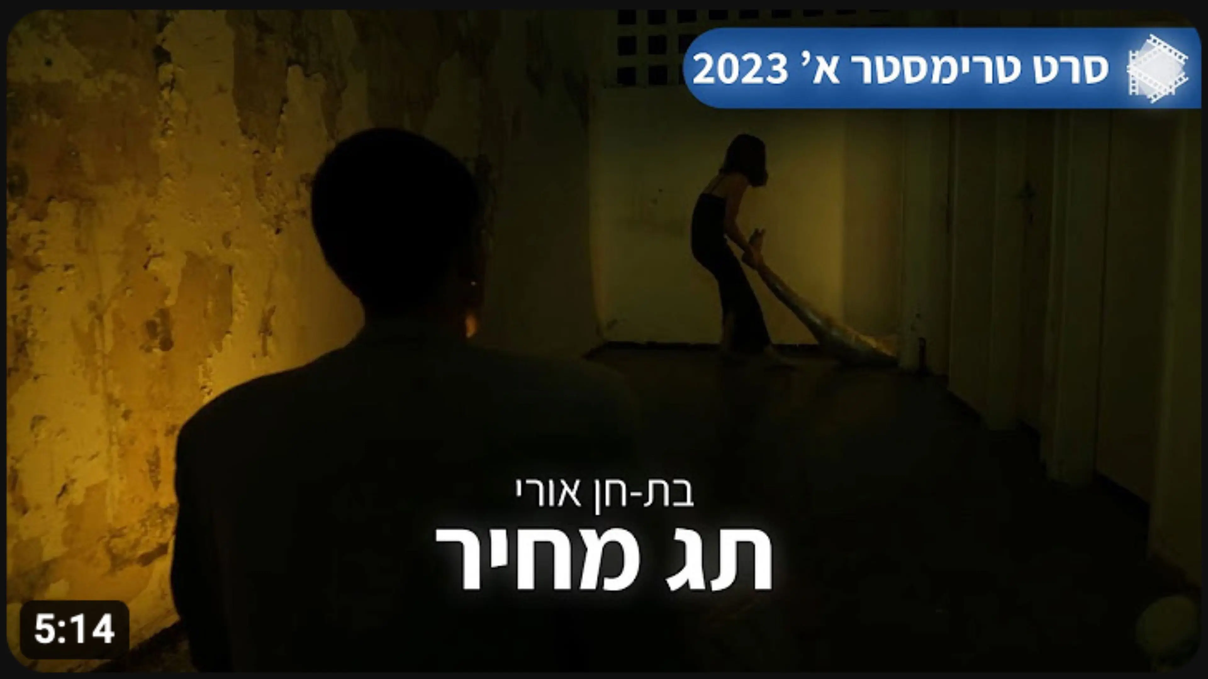 "Price Tag" | Ort Psagot College backdrop