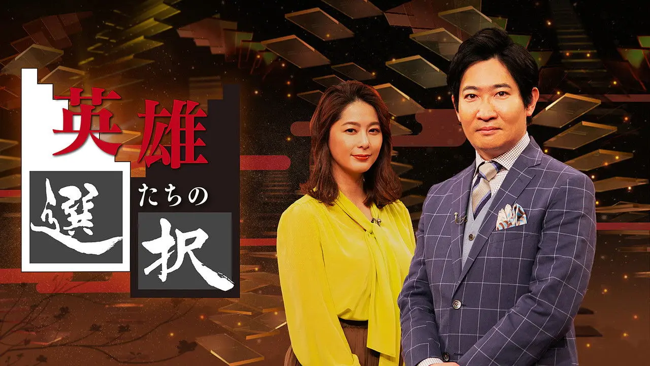 Decisions of the Heroes backdrop