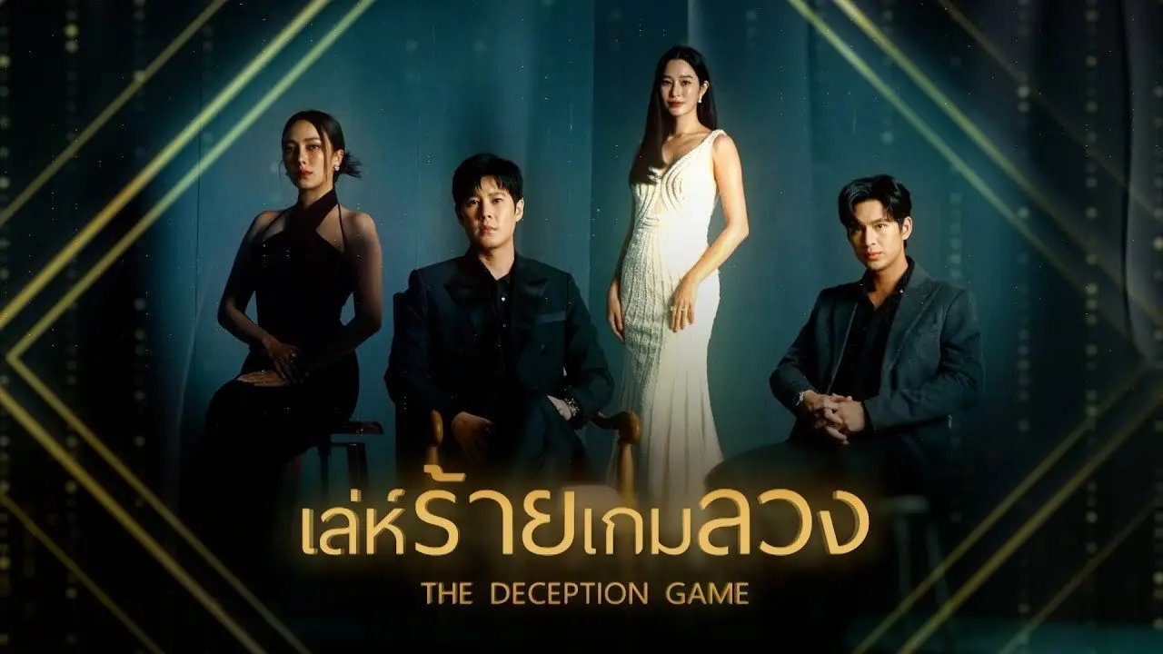 The Deception Game backdrop