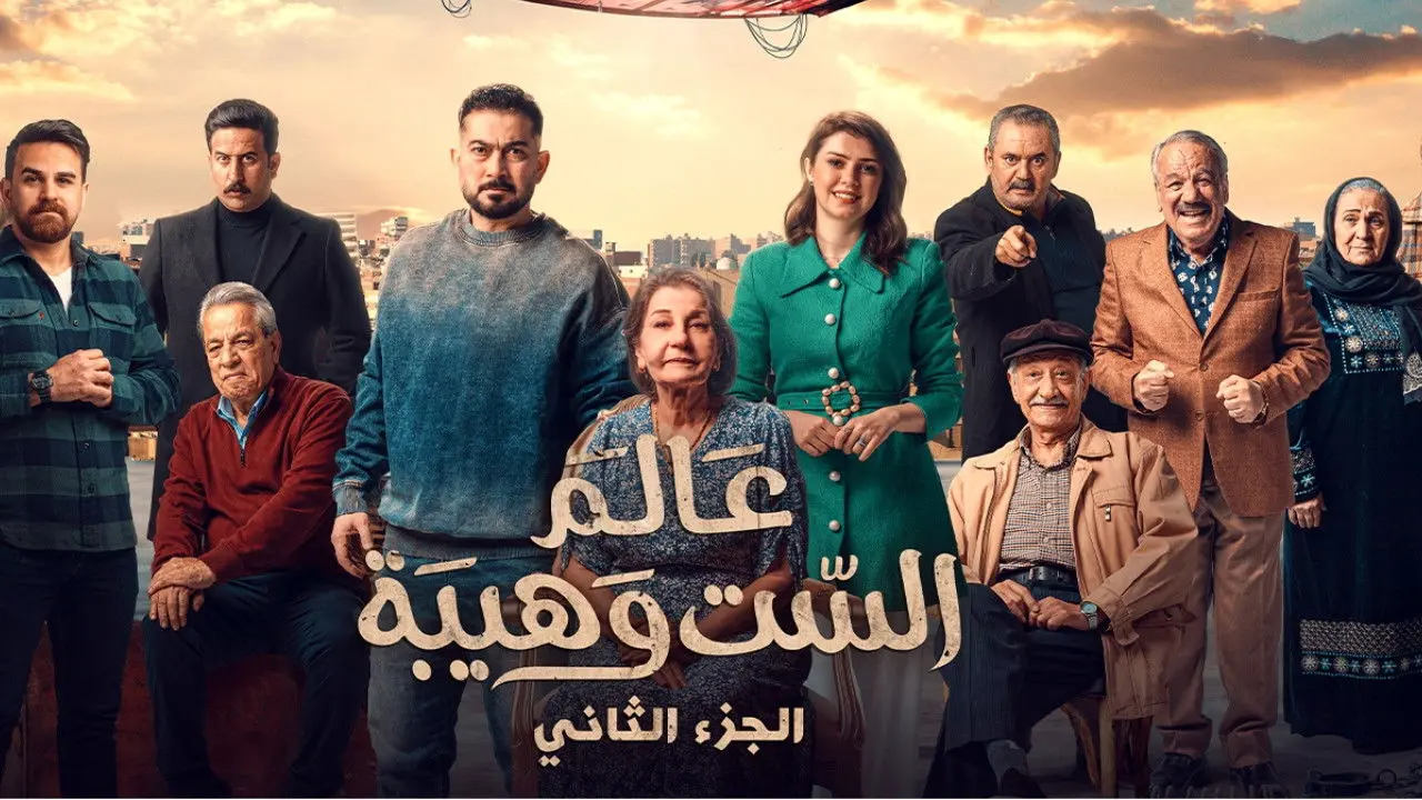 The world of Ms. Wahiba 2 backdrop