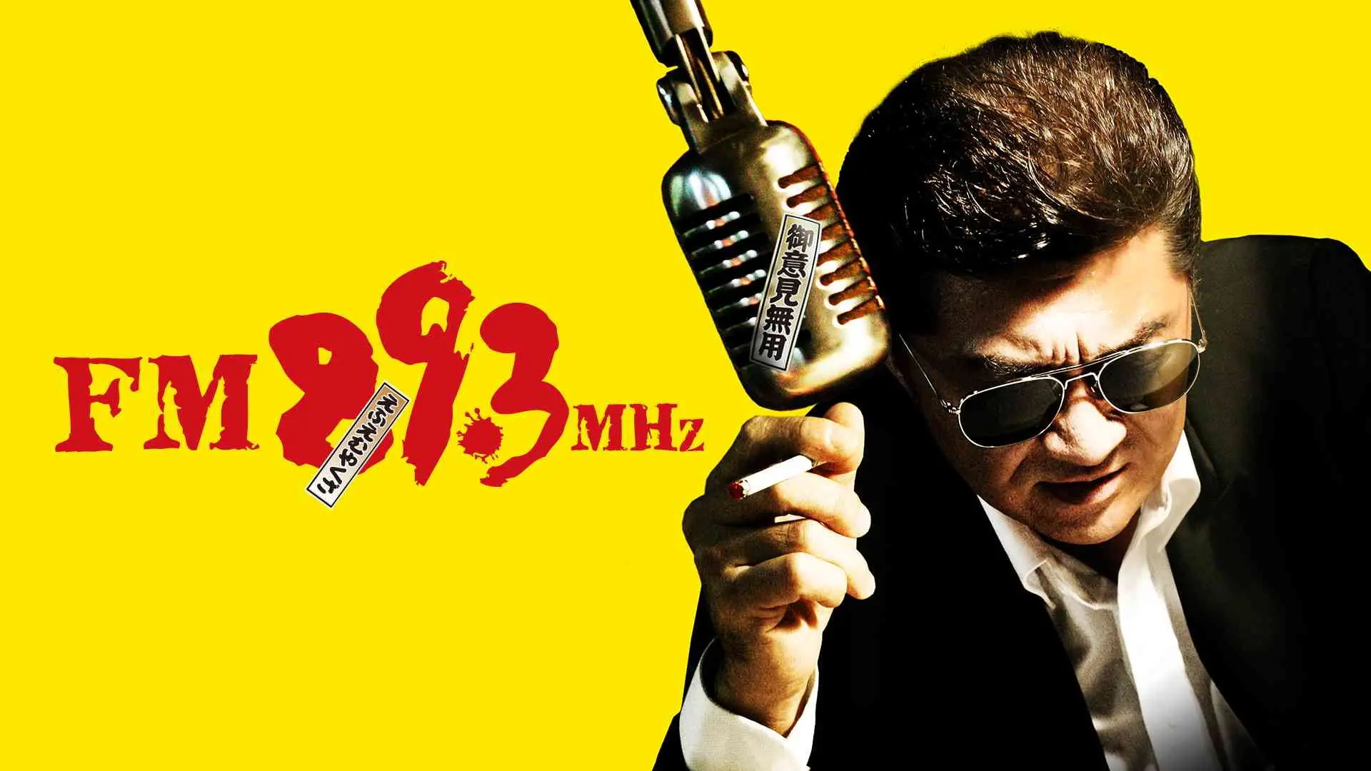 FM89.3MHz backdrop