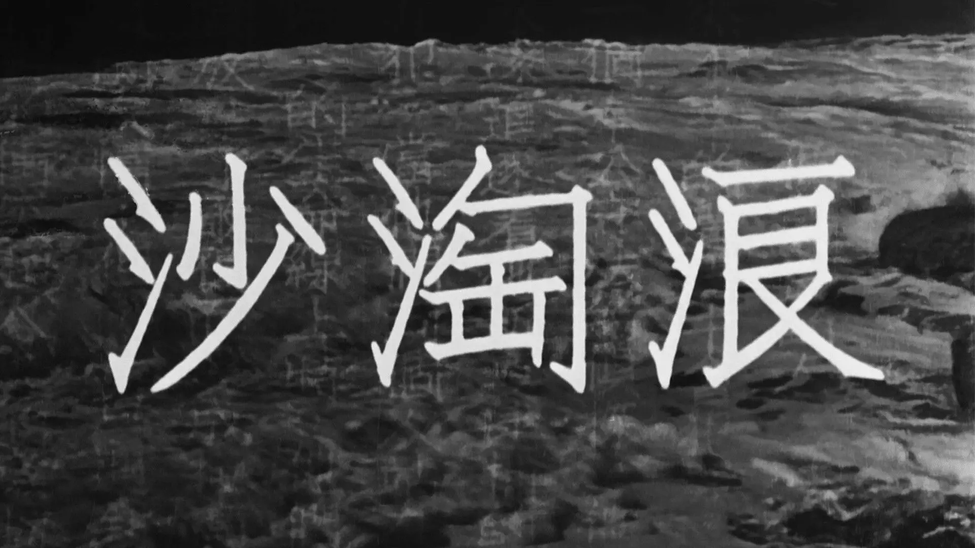 Waves Washing the Sand backdrop