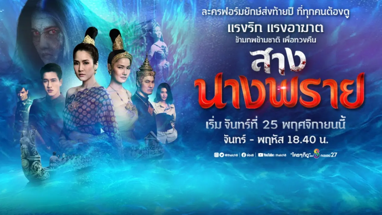 Sang Nang Phrai backdrop
