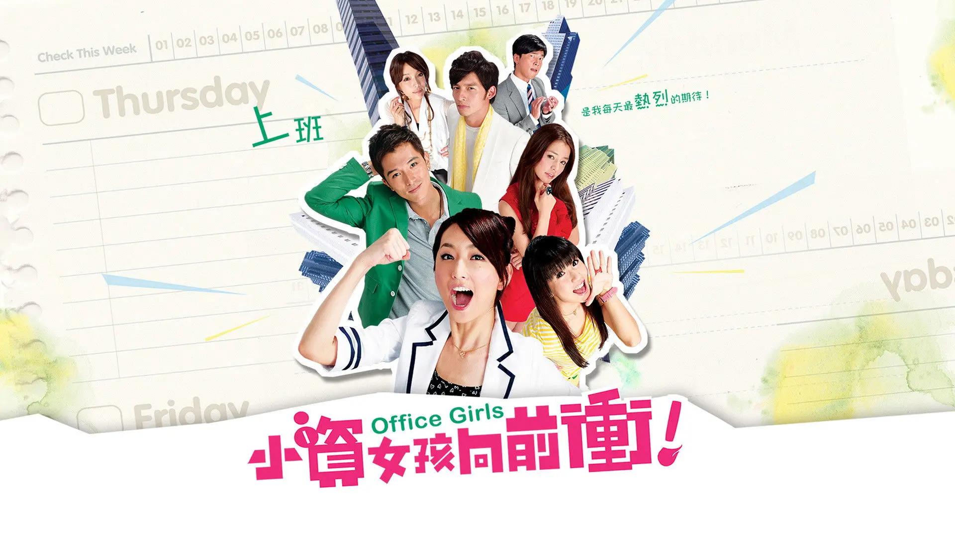 Office Girls backdrop