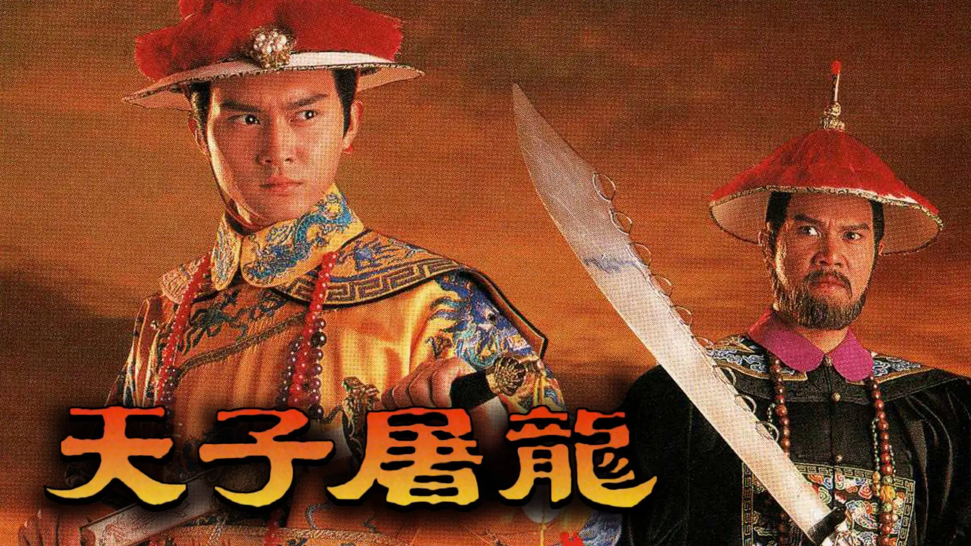 The Ching Emperor backdrop