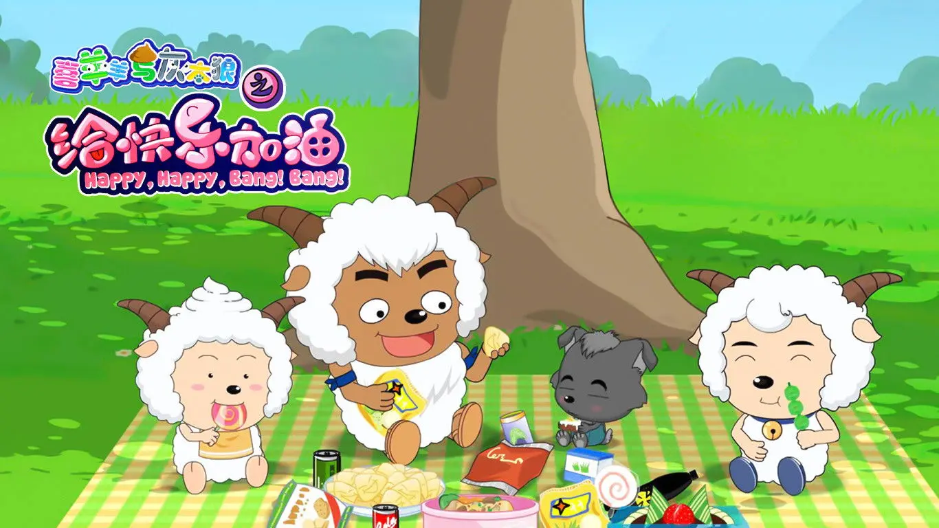 Pleasant Goat and Big Big Wolf: Happy, Happy, Bang! Bang! backdrop