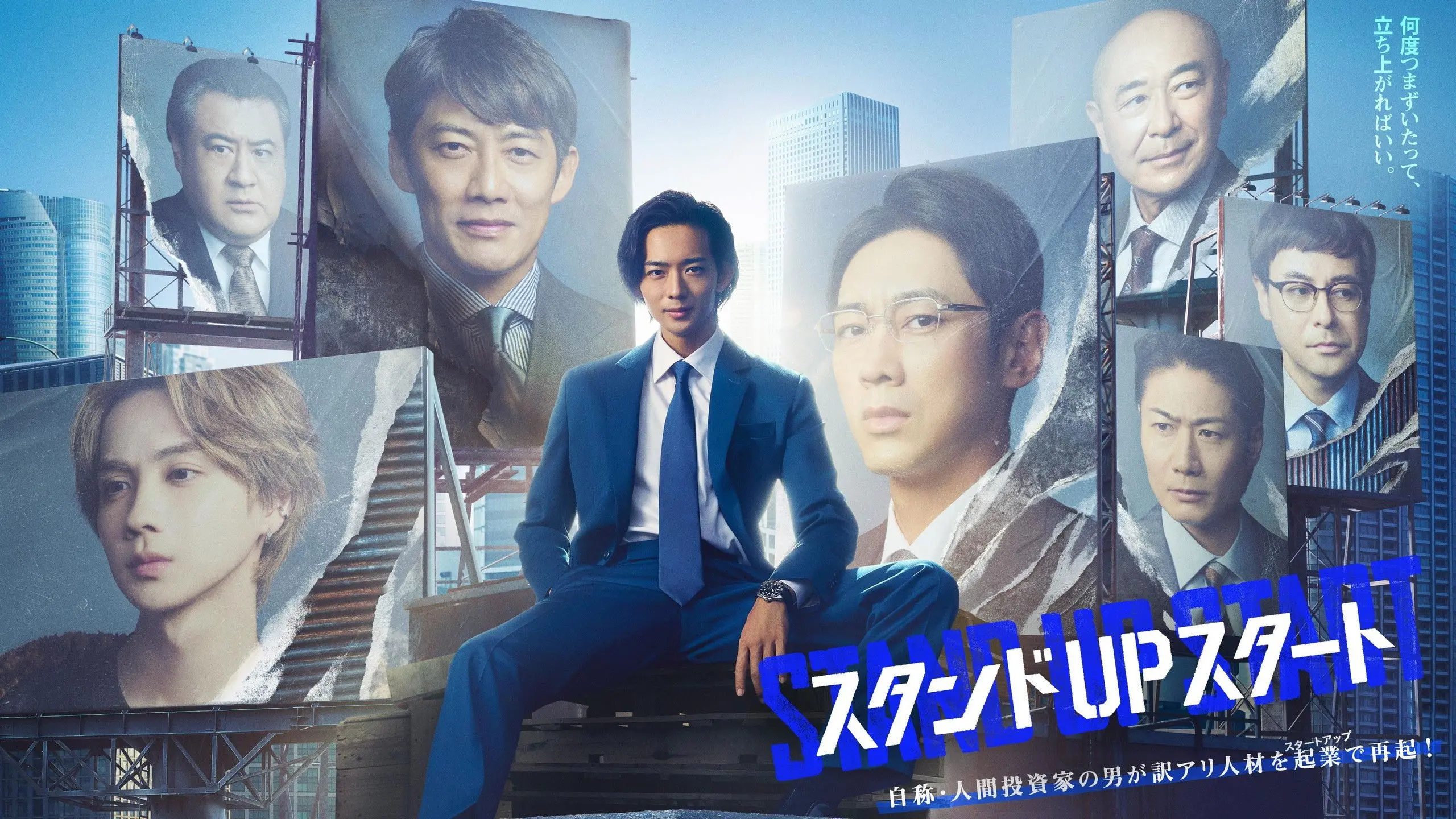 Stand Up Start backdrop