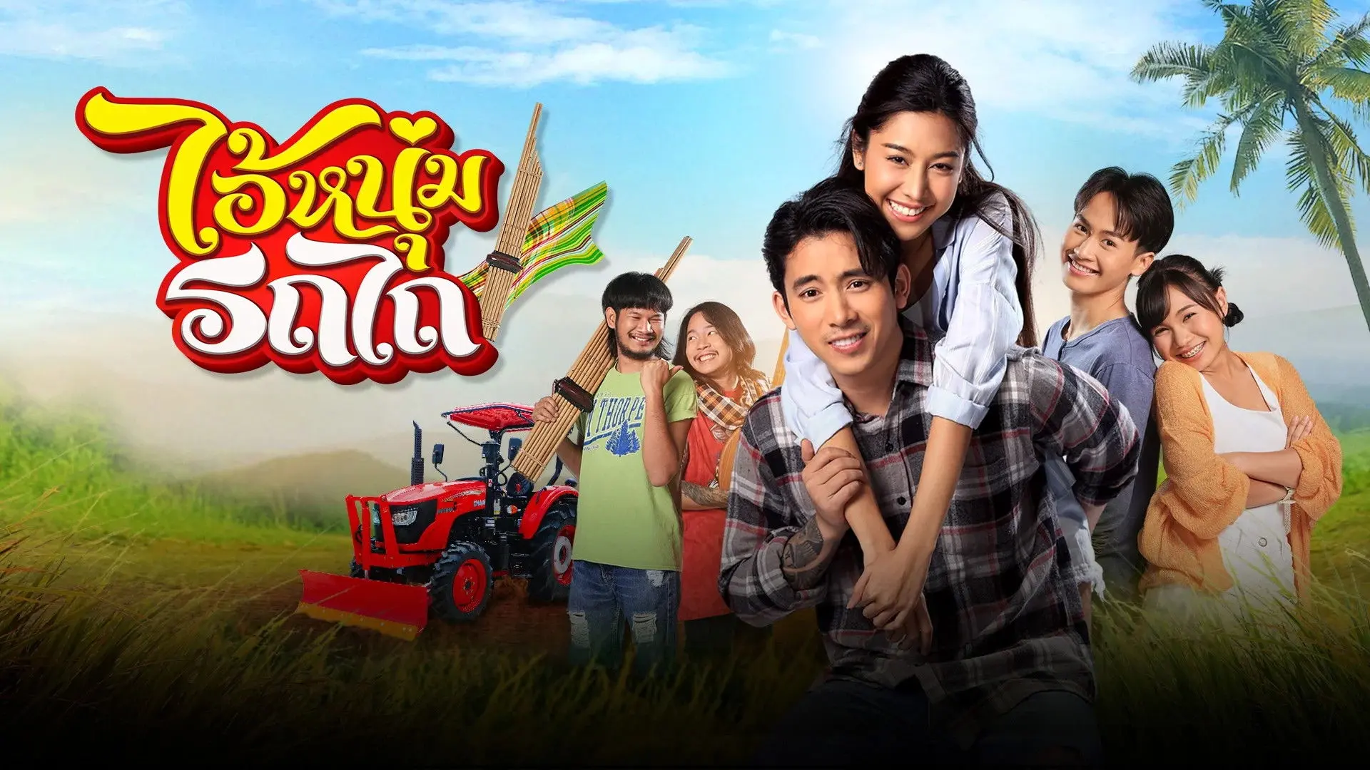 My Cool Tractor backdrop