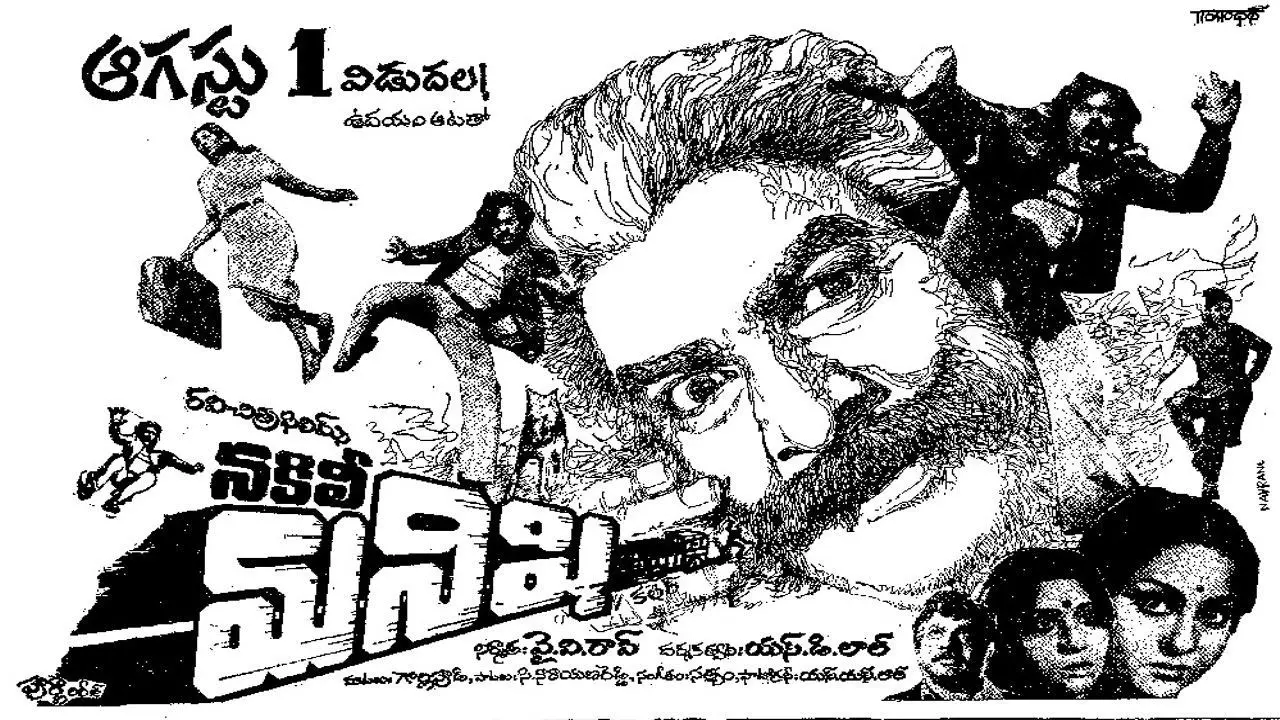 Nakili Manishi backdrop