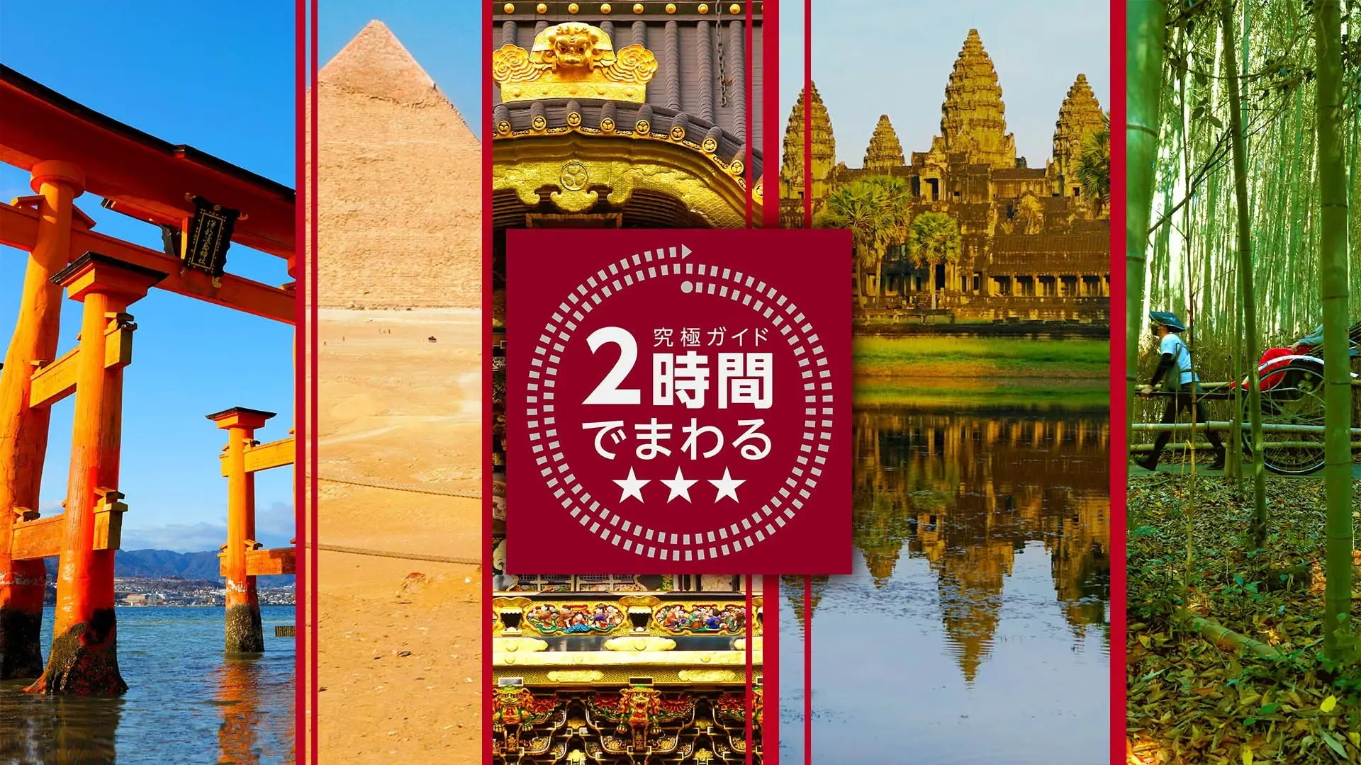 ☆☆☆ in 2 Hours - The Ultimate Guide backdrop