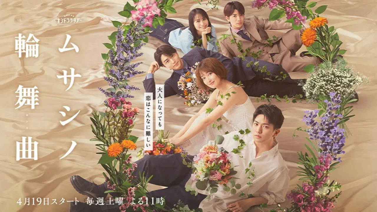 Musashino Rondo backdrop