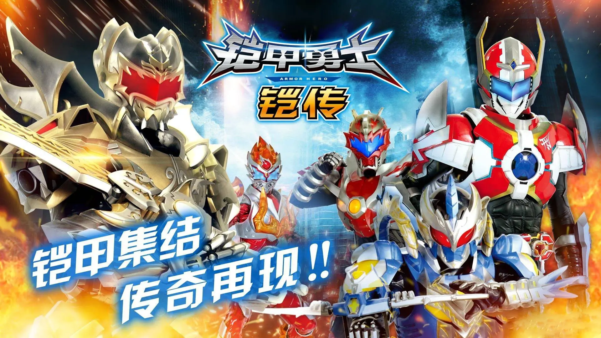 The Legend of Armor Hero backdrop