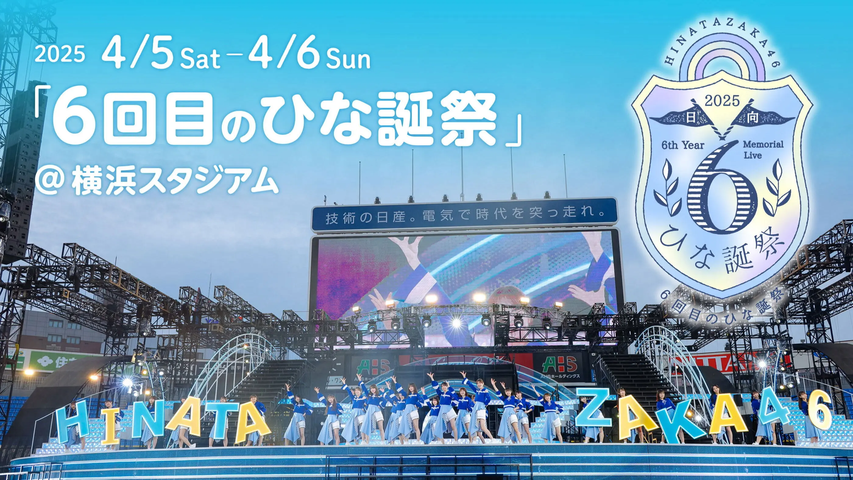 日向坂46 6回目のひな誕祭 backdrop