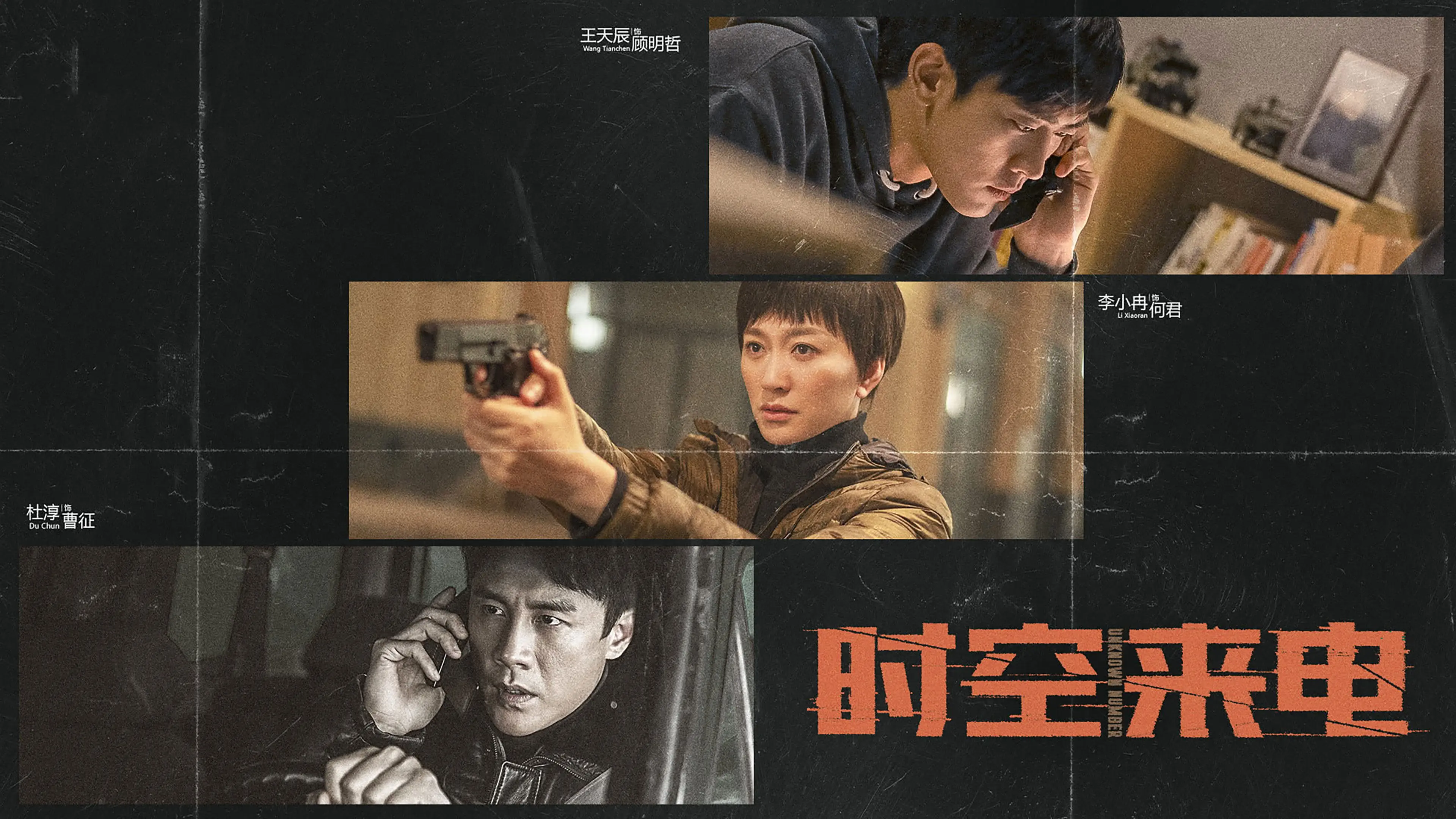 Unknown Number backdrop