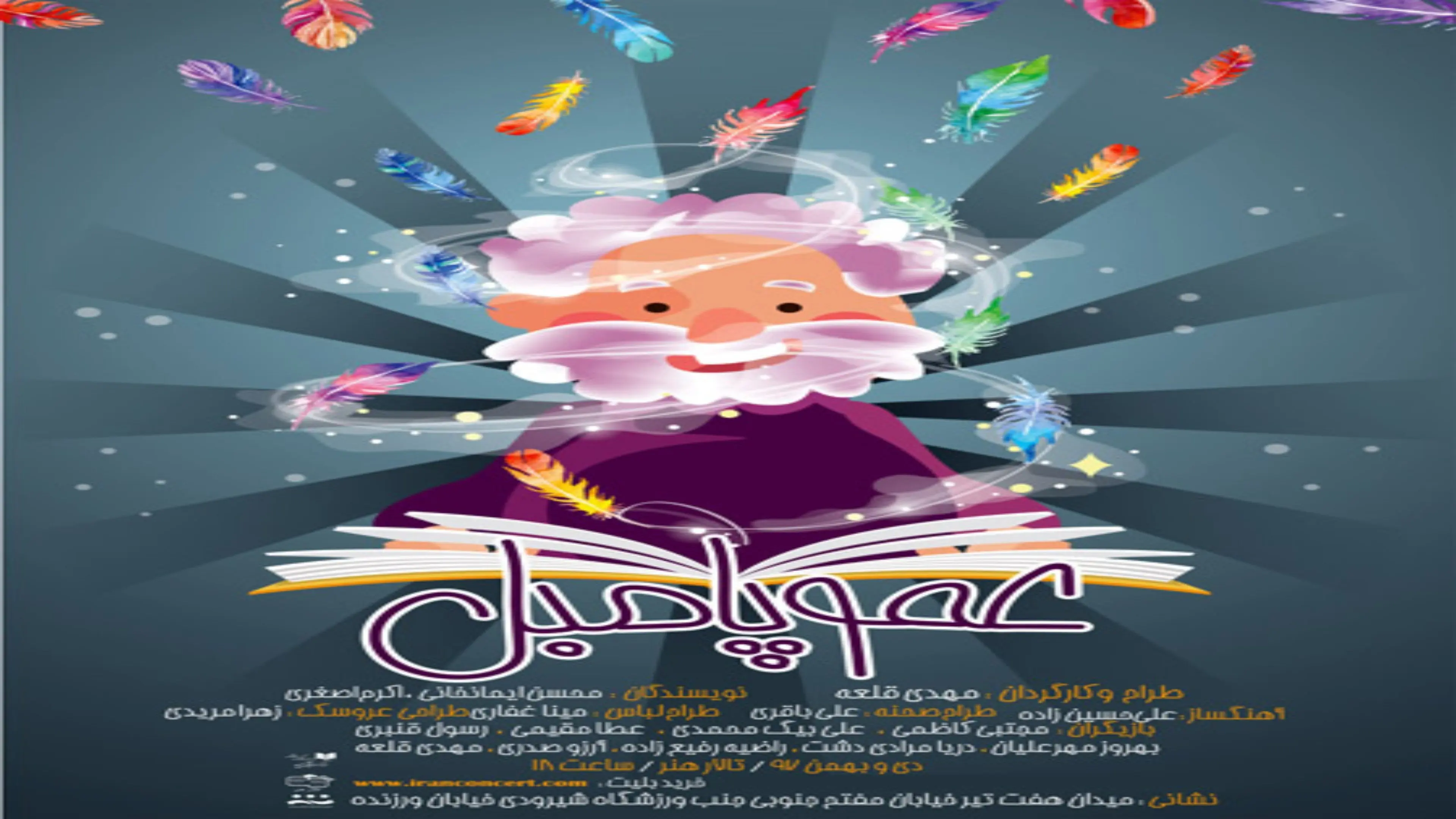 Uncle Pumble backdrop