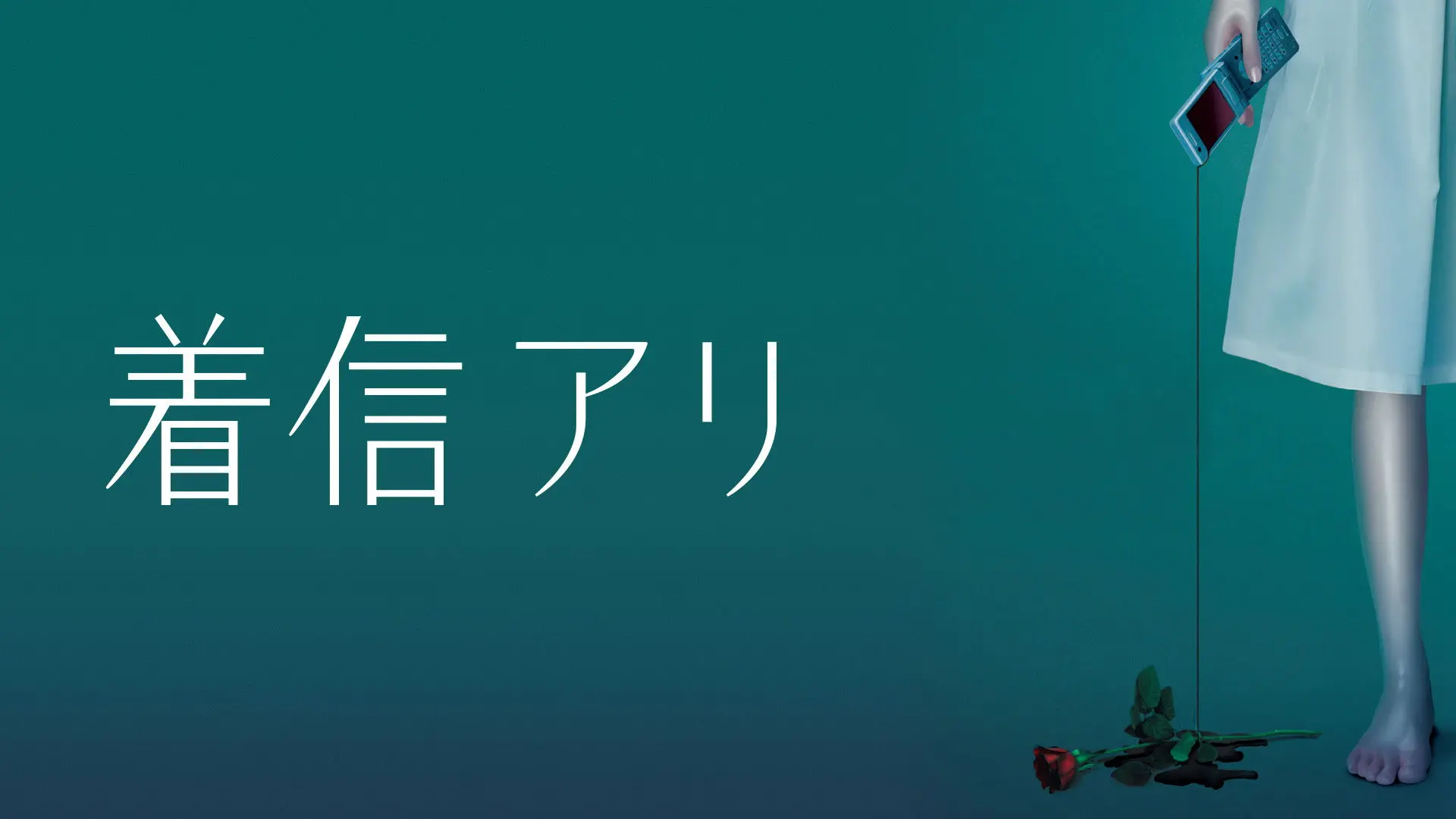 One Missed Call backdrop