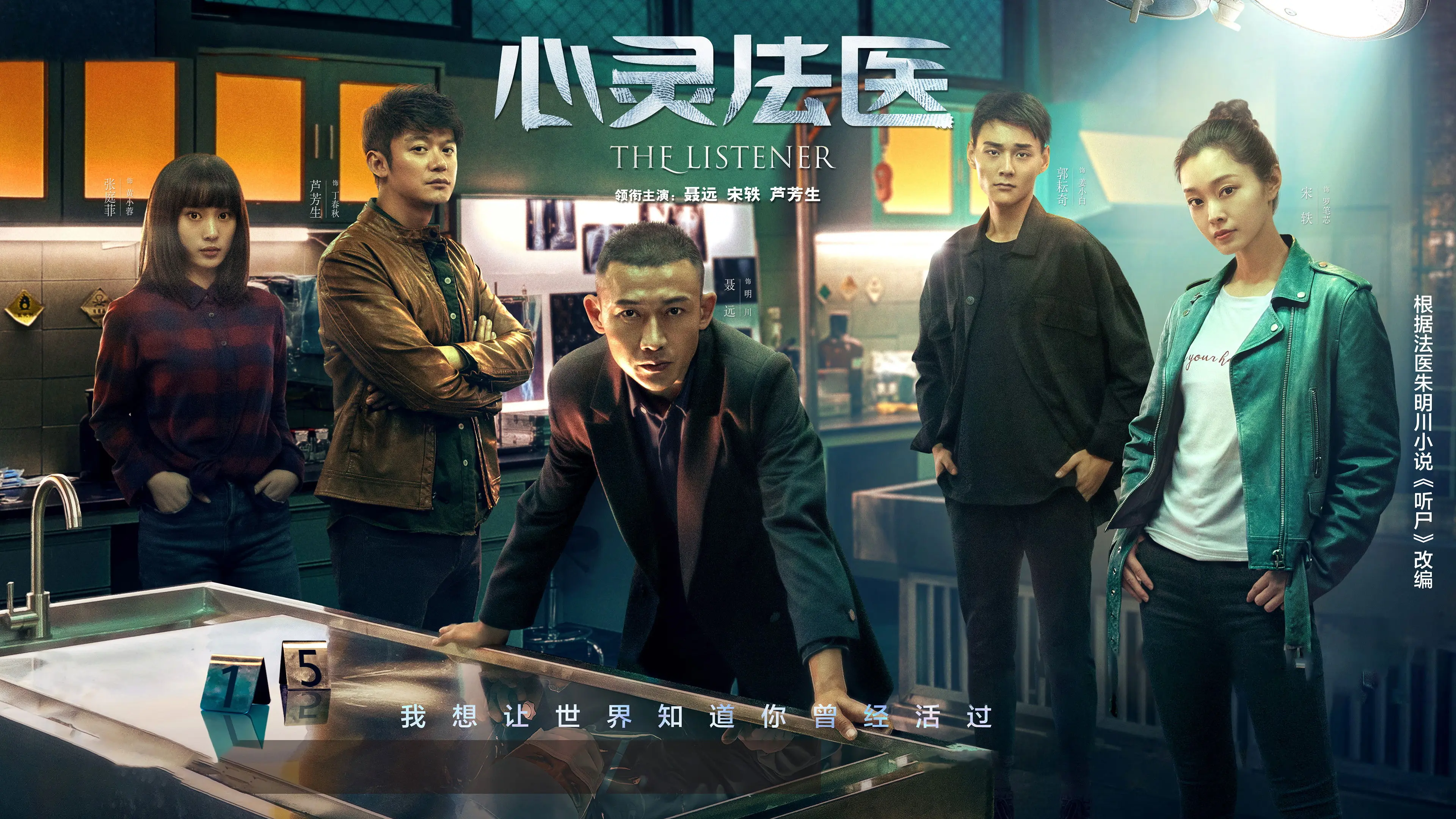 The Listener backdrop