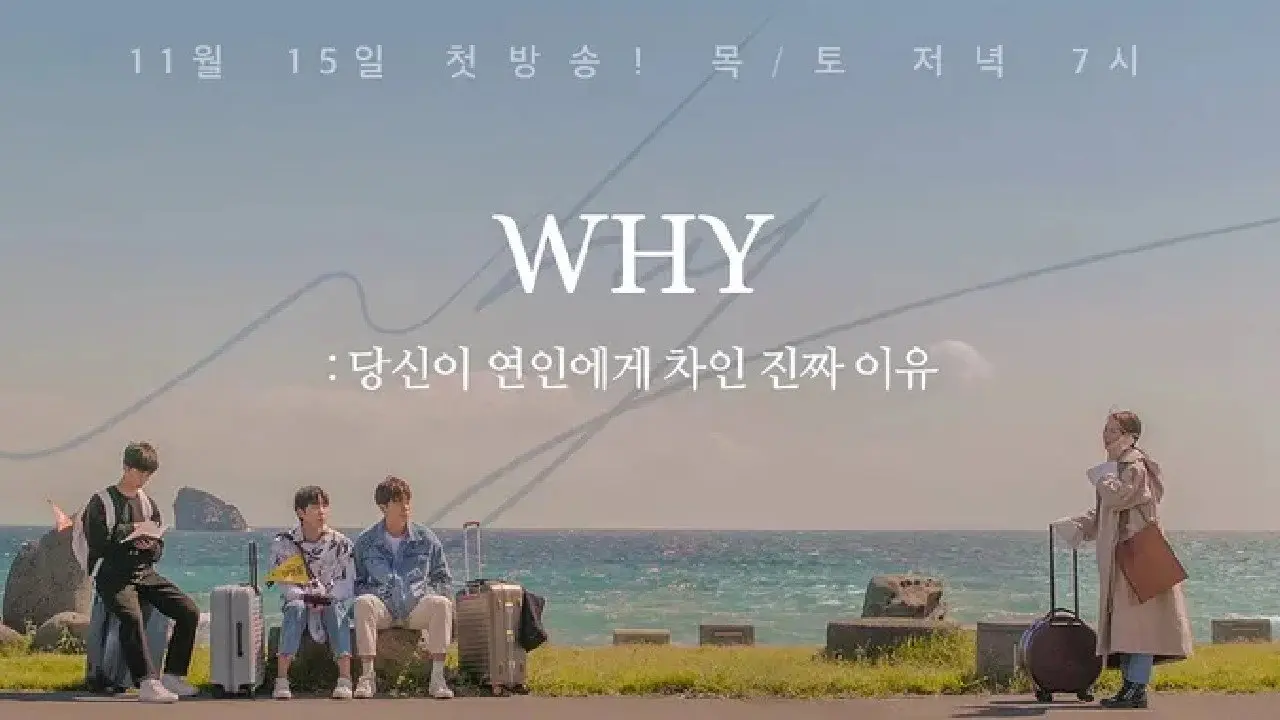 W.H.Y.: What Happened to Your Relationship backdrop