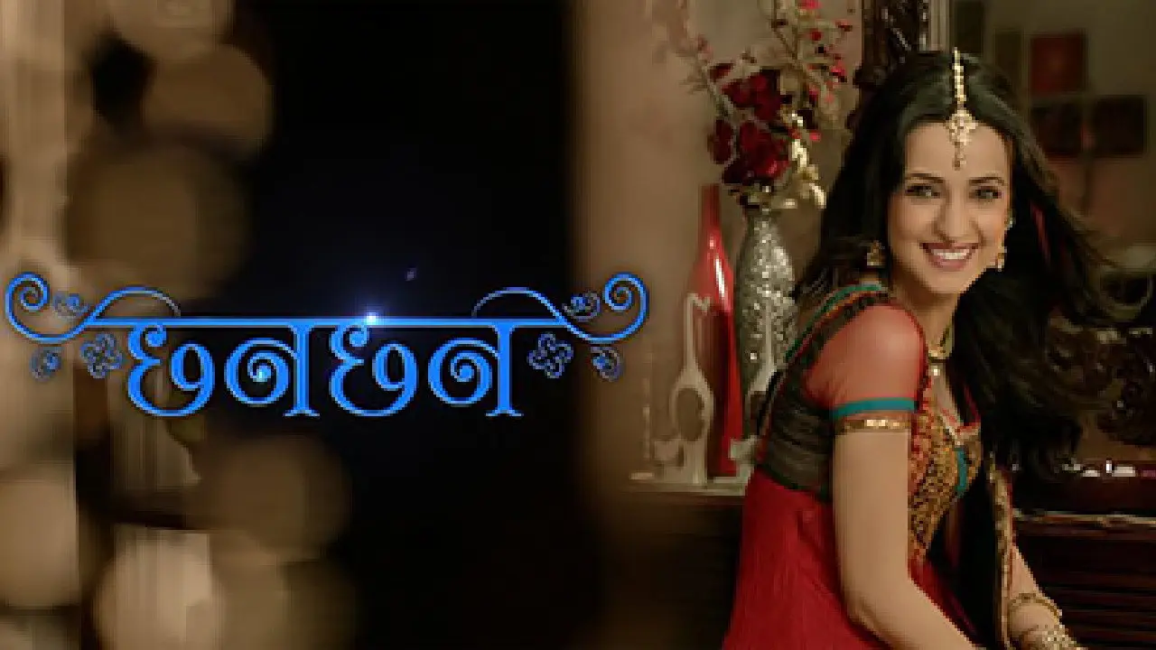 Chhanchhan backdrop