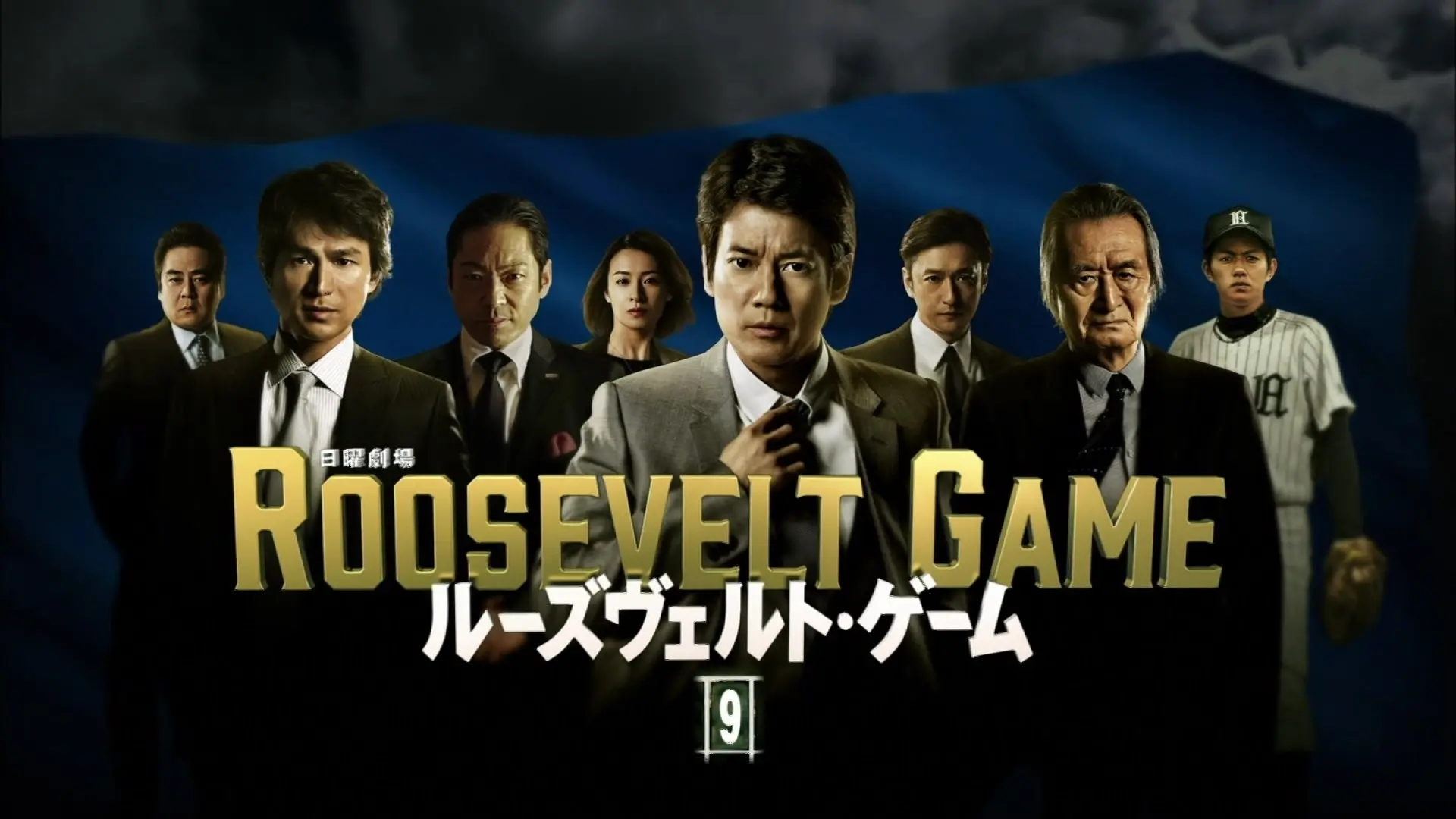 Roosevelt Game backdrop