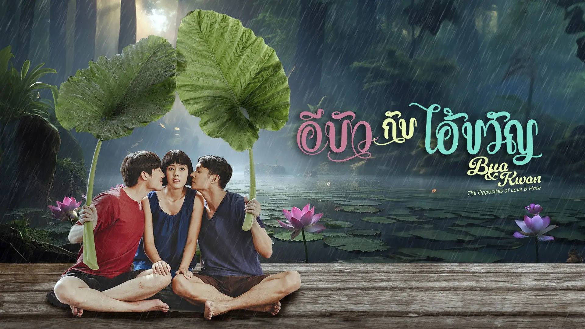 Bua & Kwan: The Opposites of Love & Hate backdrop