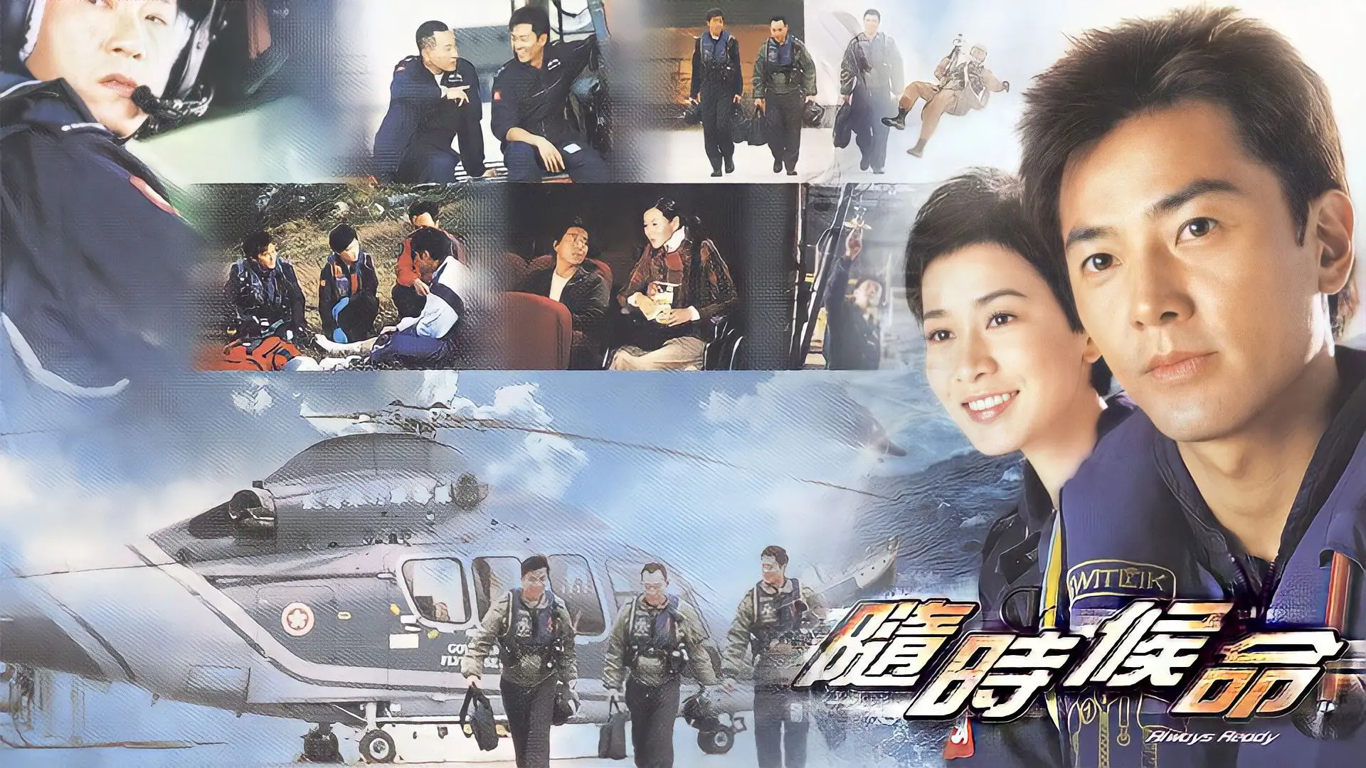 Always Ready backdrop