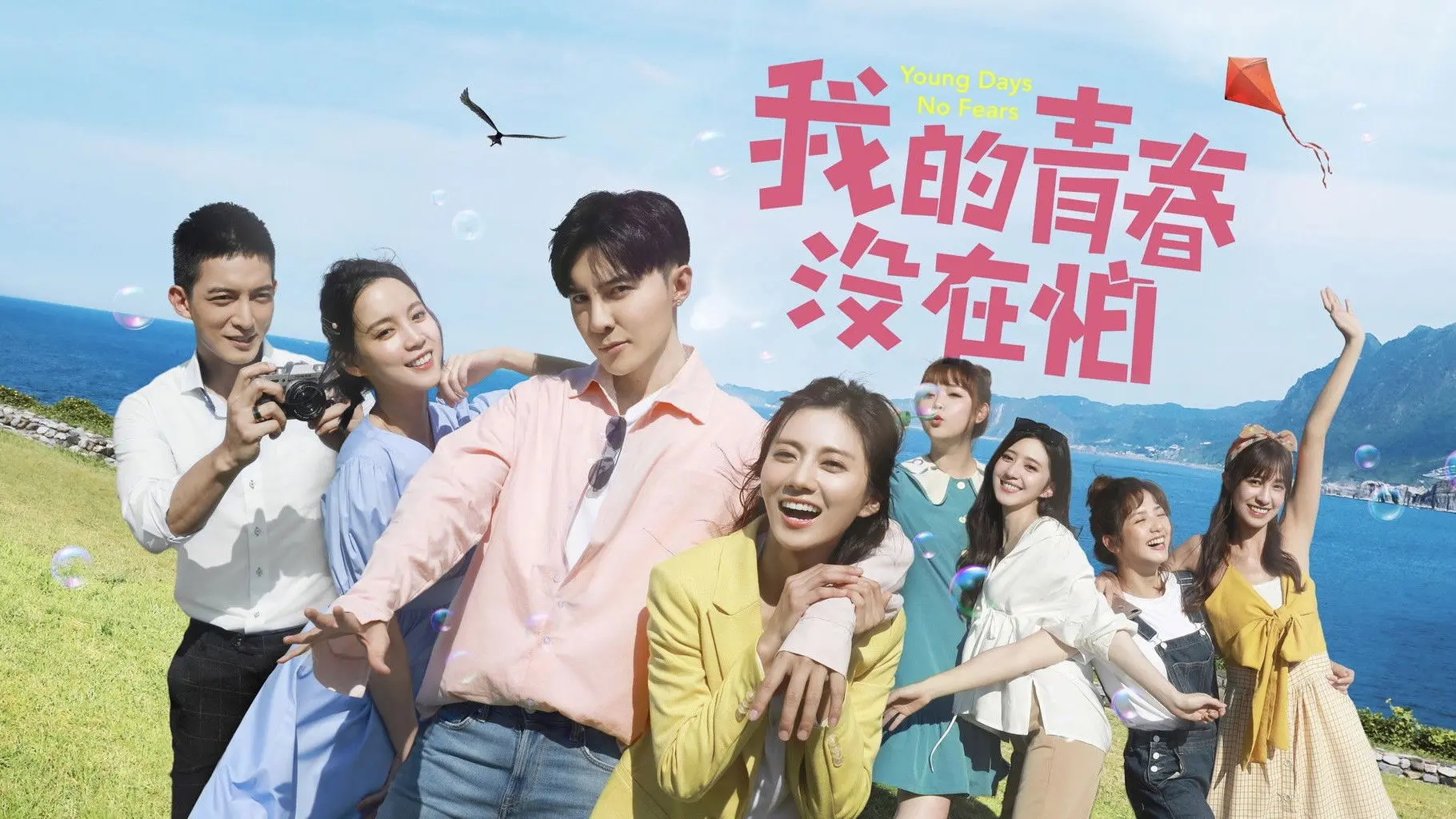 Young Days No Fears backdrop