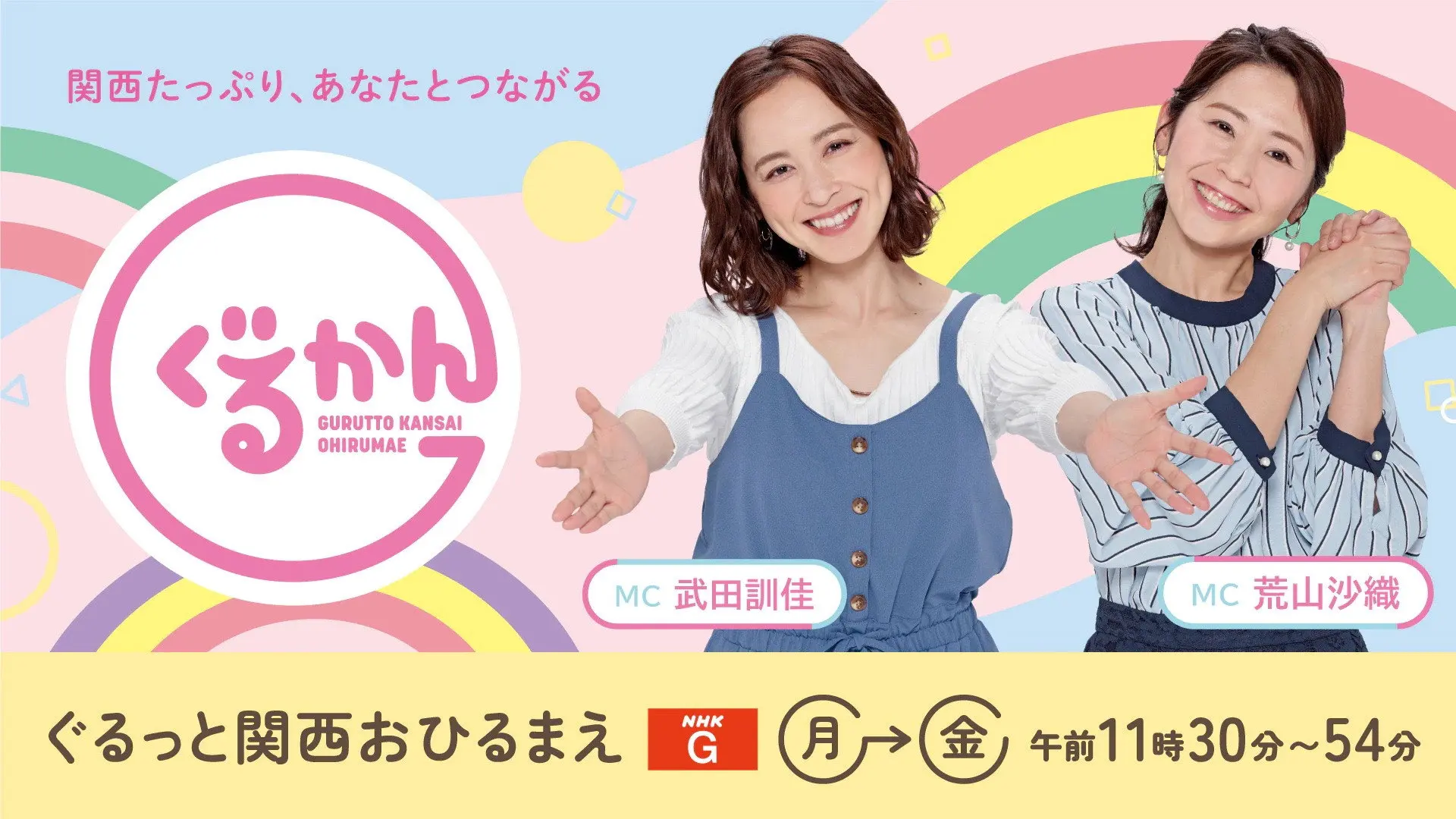 Gurutto Kansai Ohirumae backdrop