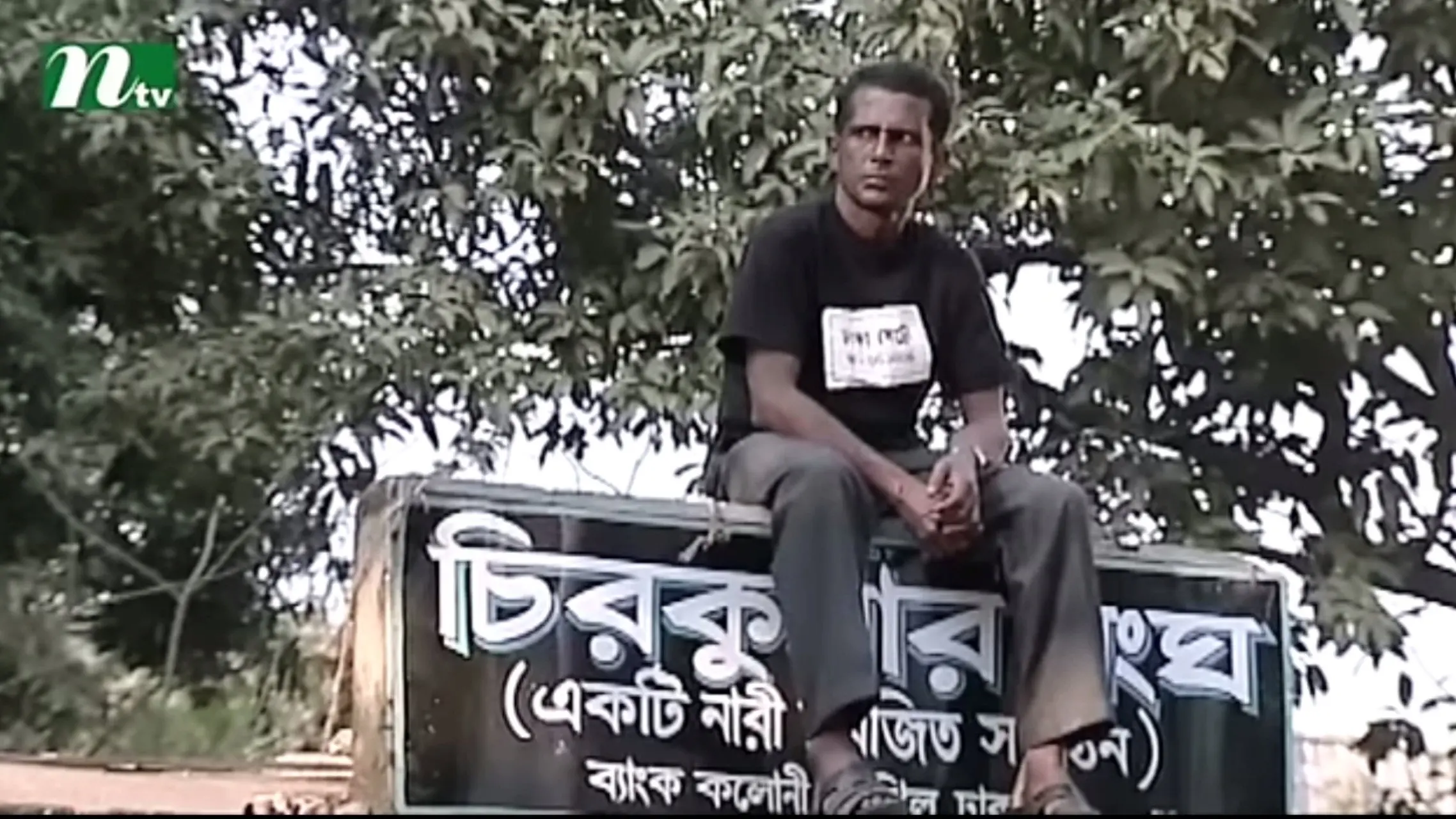 Chirokumar Shongho backdrop