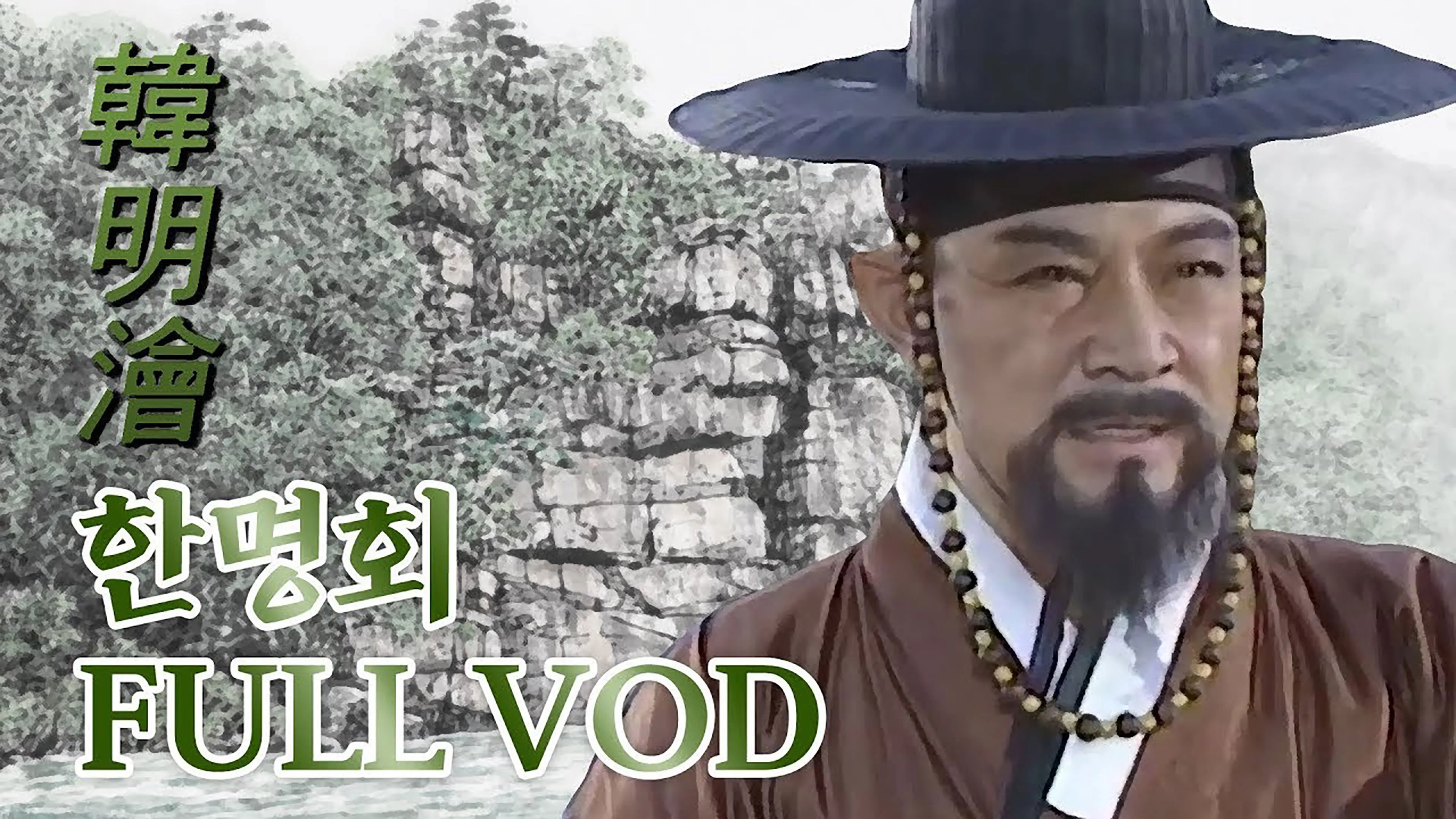 Han Myung-hoi backdrop