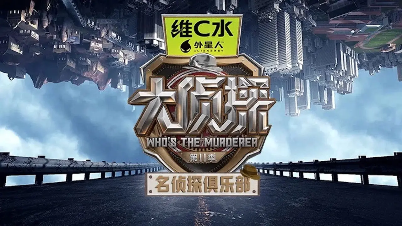 Detective Club backdrop