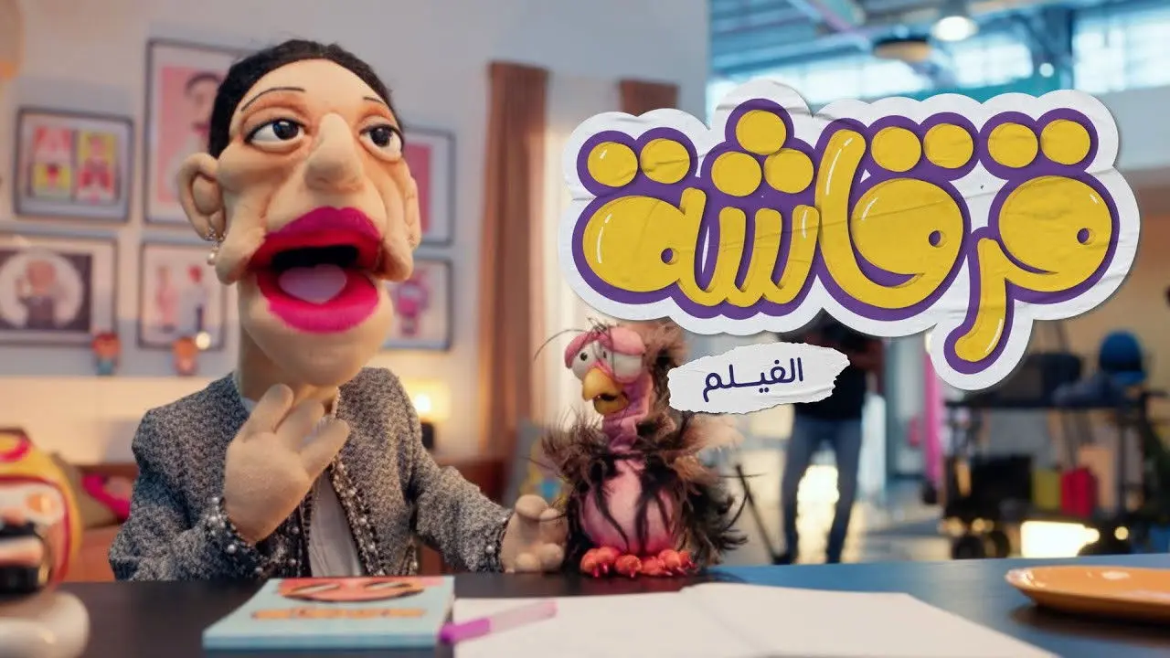 Gergasha the Movie backdrop