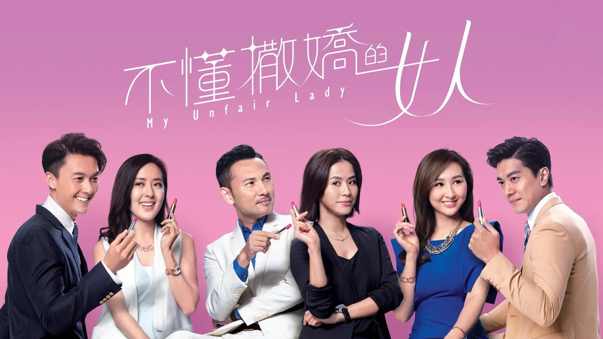 My Unfair Lady backdrop