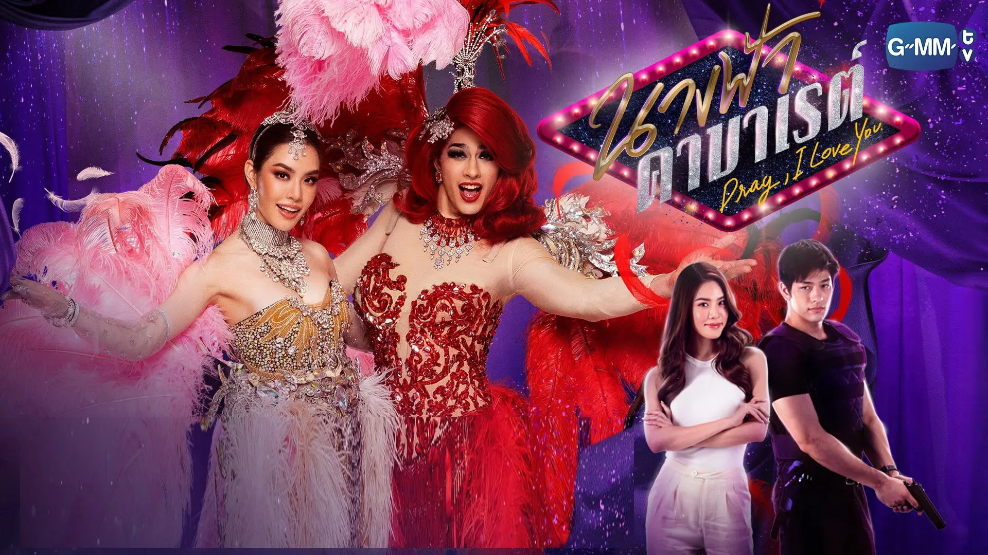 Drag, I Love You backdrop