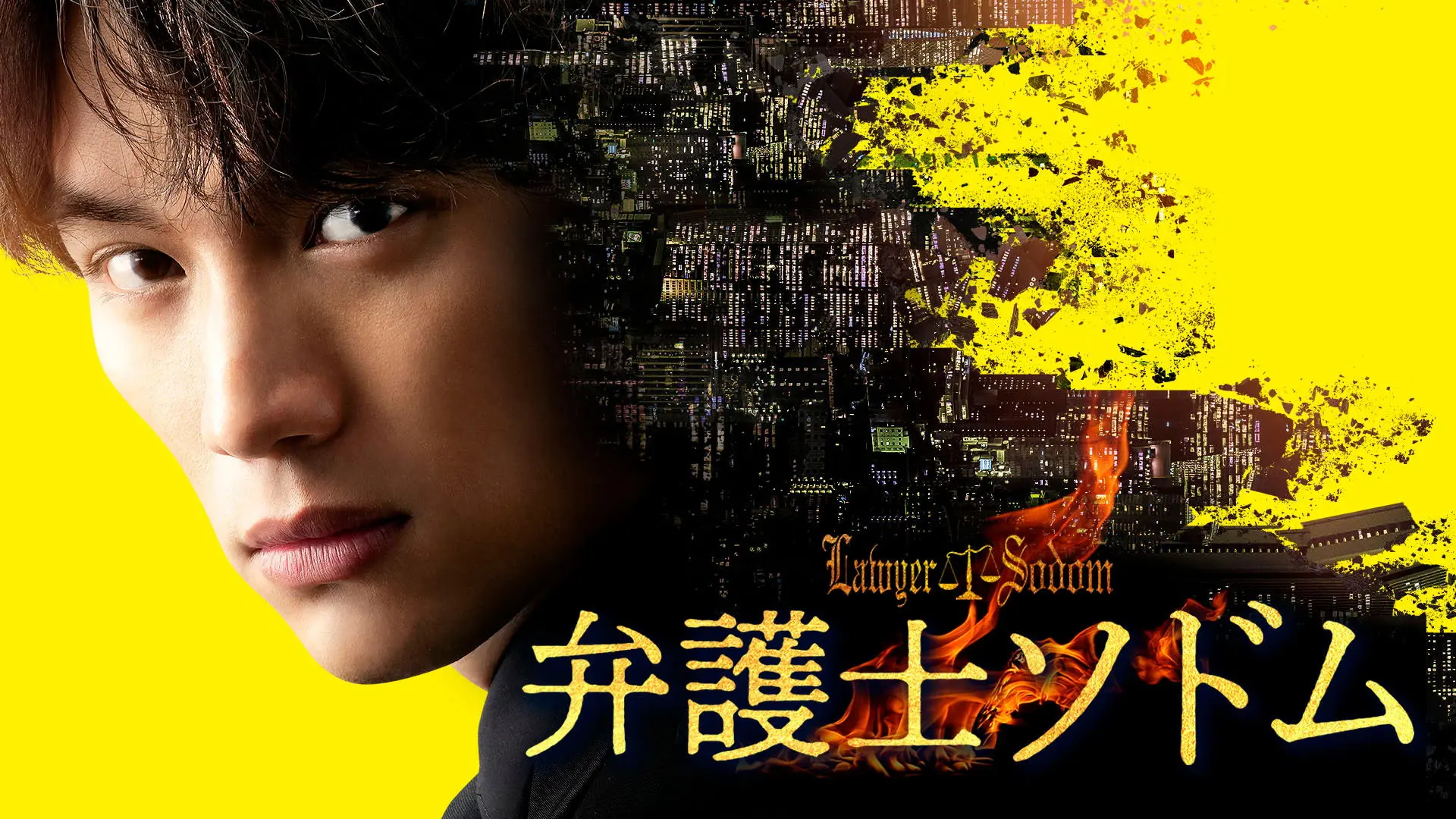 Lawyer Sodom backdrop