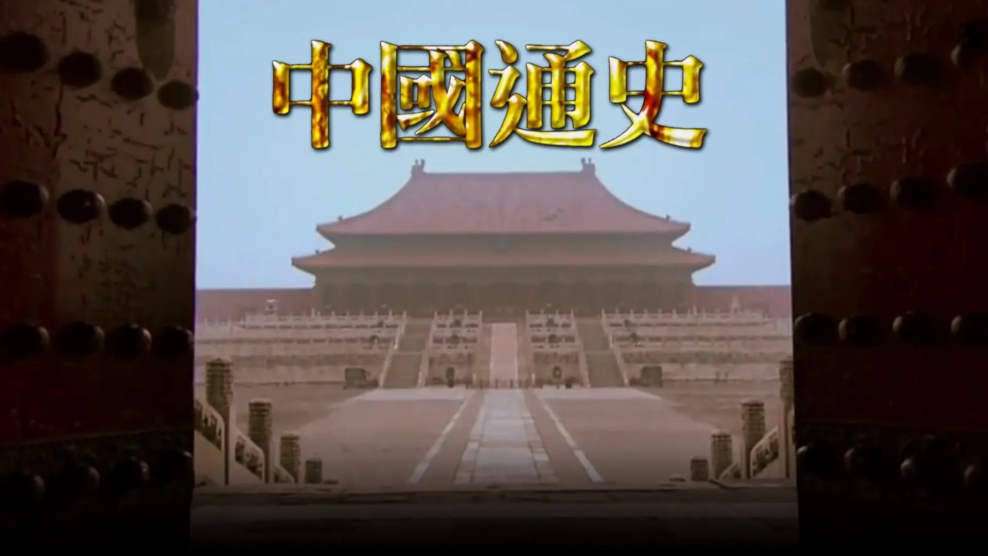 General History of China backdrop