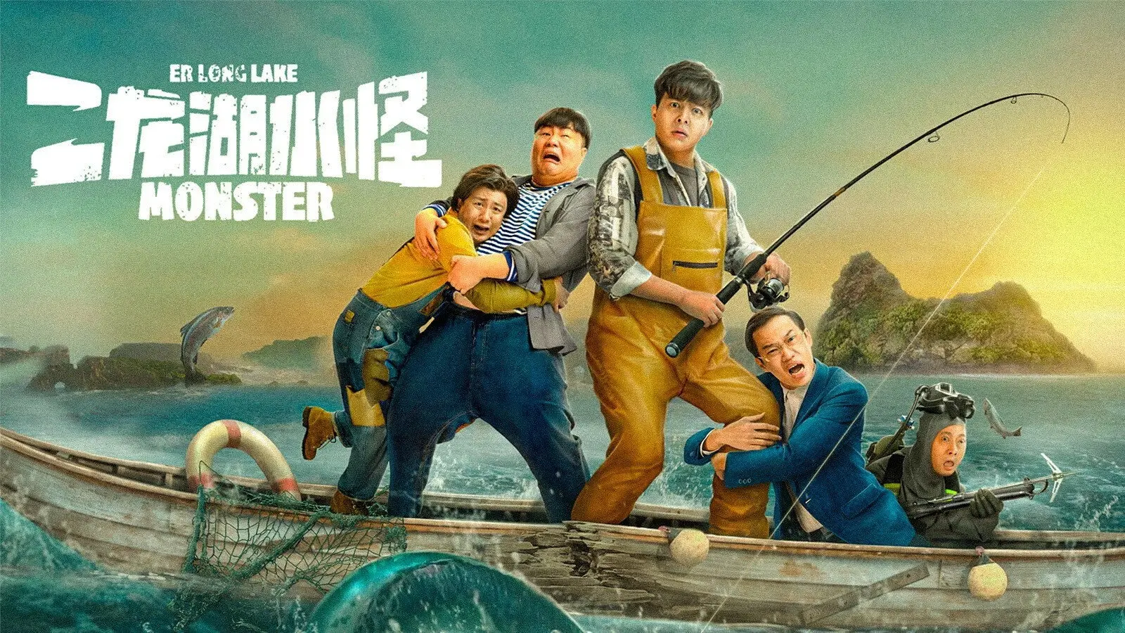 Monster of Er Long Lake backdrop