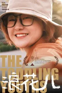 Fan Yaqin