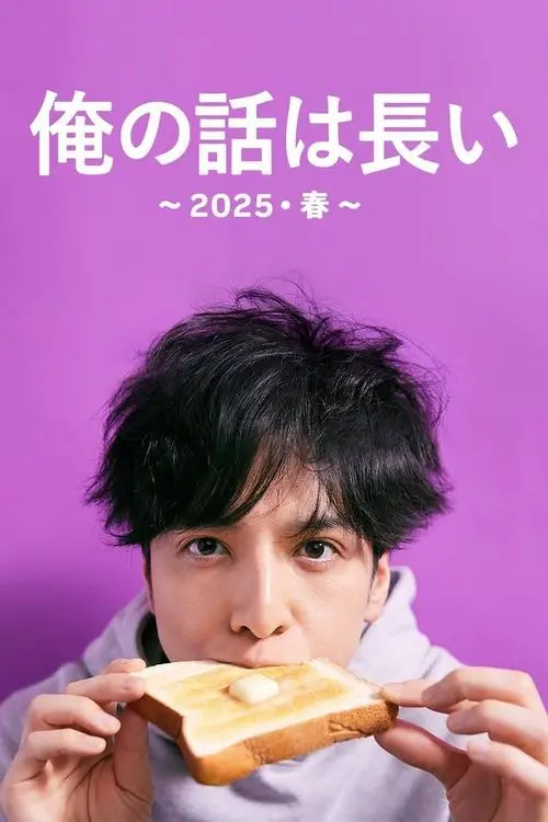 My Story Is Long : 2025 Spring