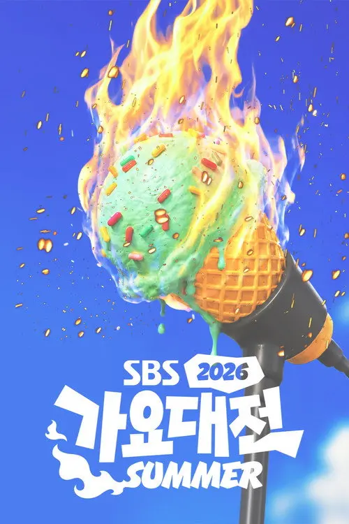 SBS Gayo Daejeon