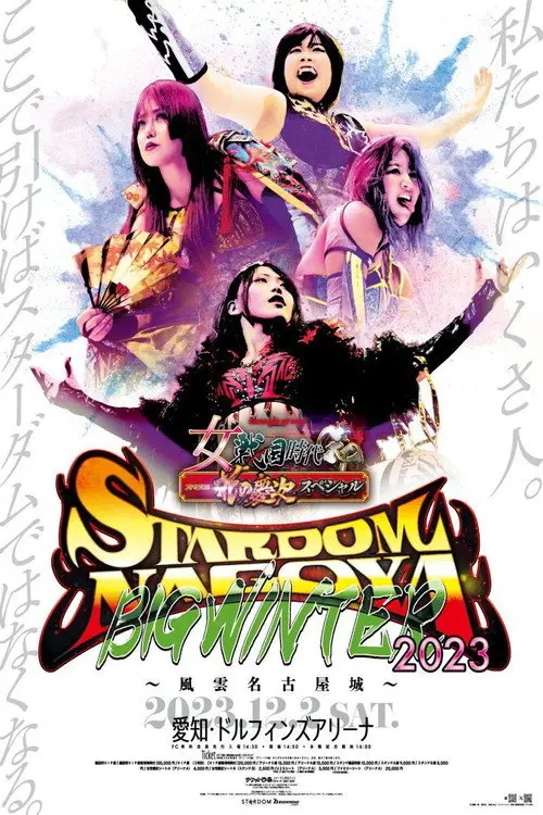 Stardom Nagoya Big Winter 2023