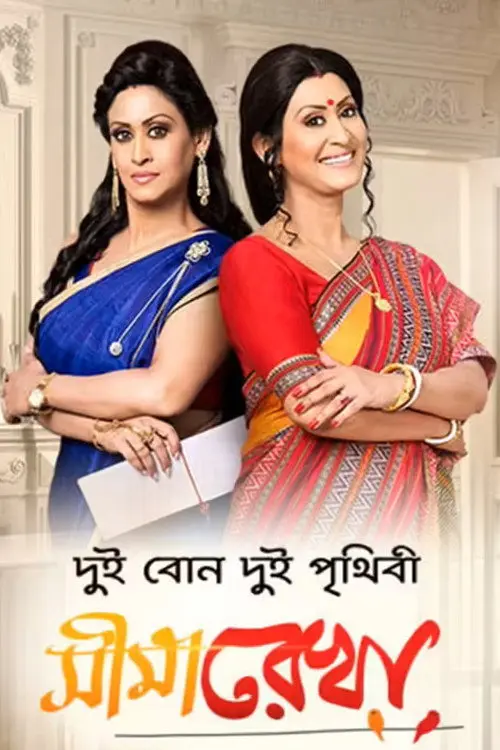 Seemarekha