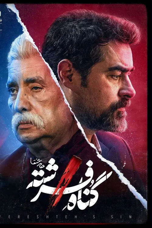 Fereshteh's Sin