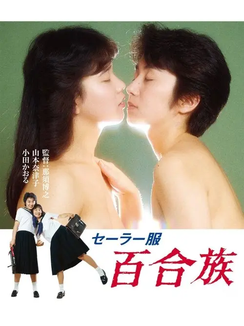 Lesbians in Uniforms