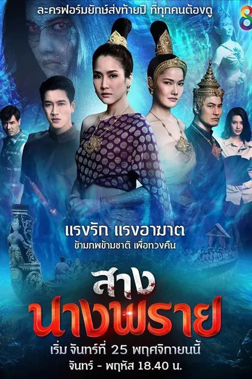 Sang Nang Phrai