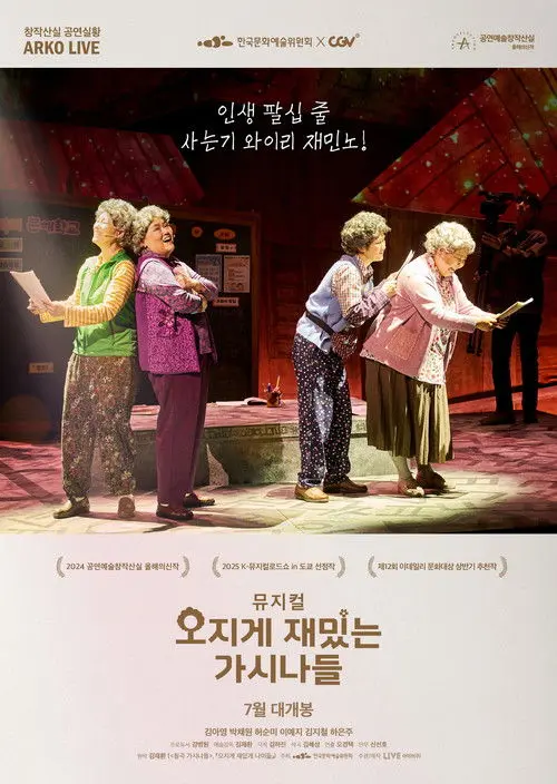 Musical Horrifically Funny Women